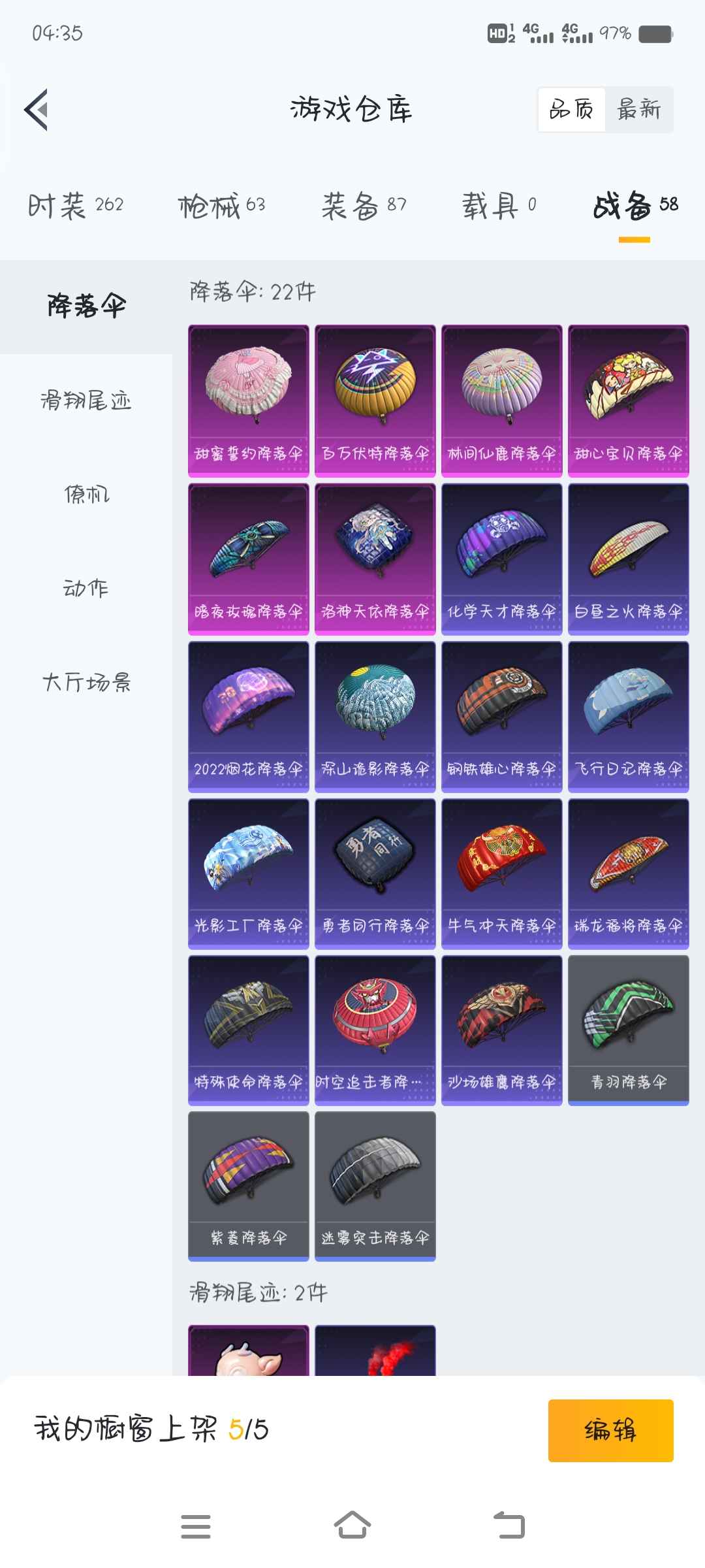 和平精英租号