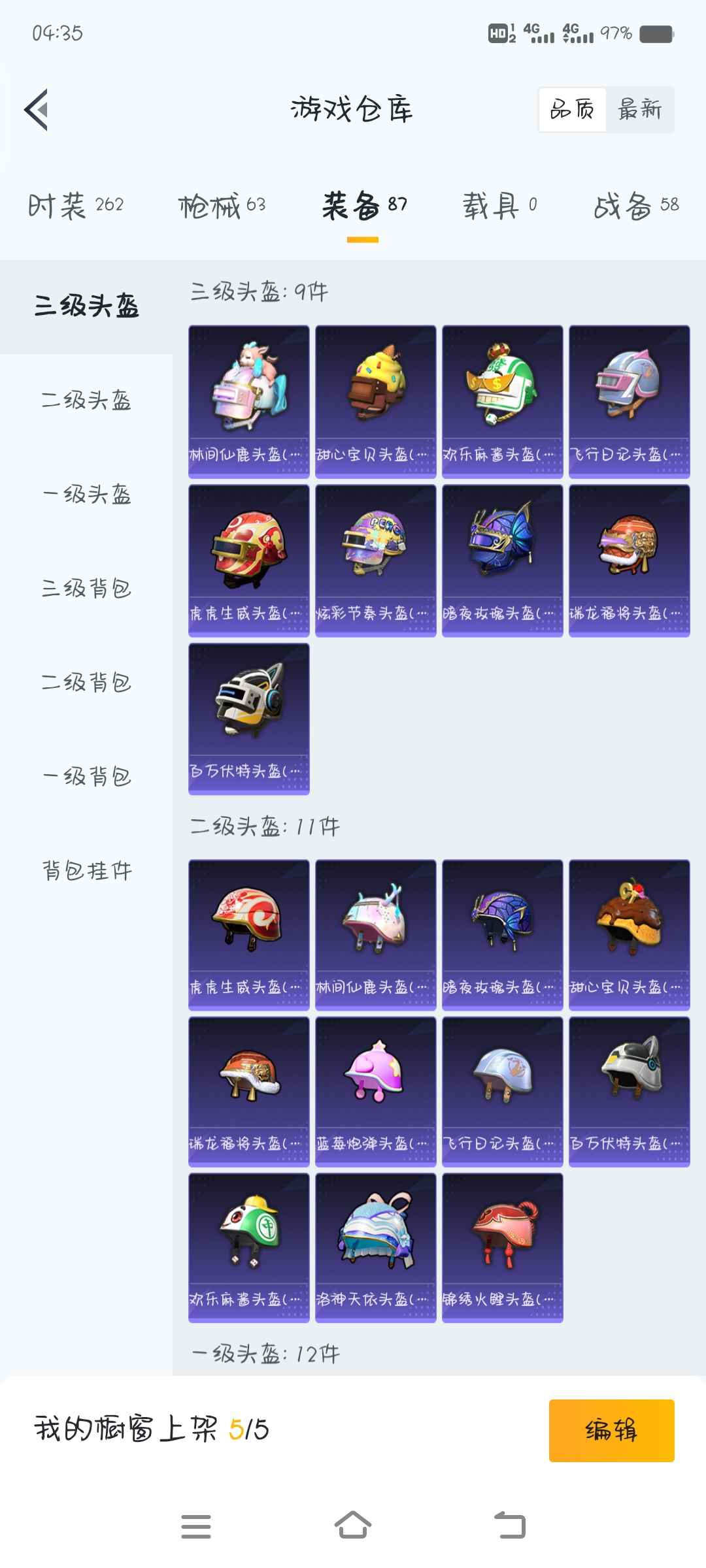 和平精英租号