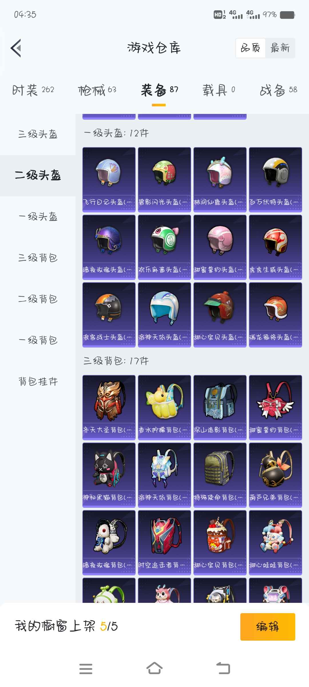 和平精英租号
