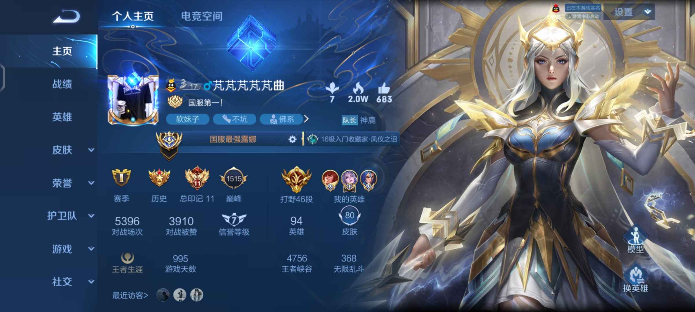 【v6 81皮】历史国服露娜,大国标,可带妹装杯此王者荣耀账号已出租50