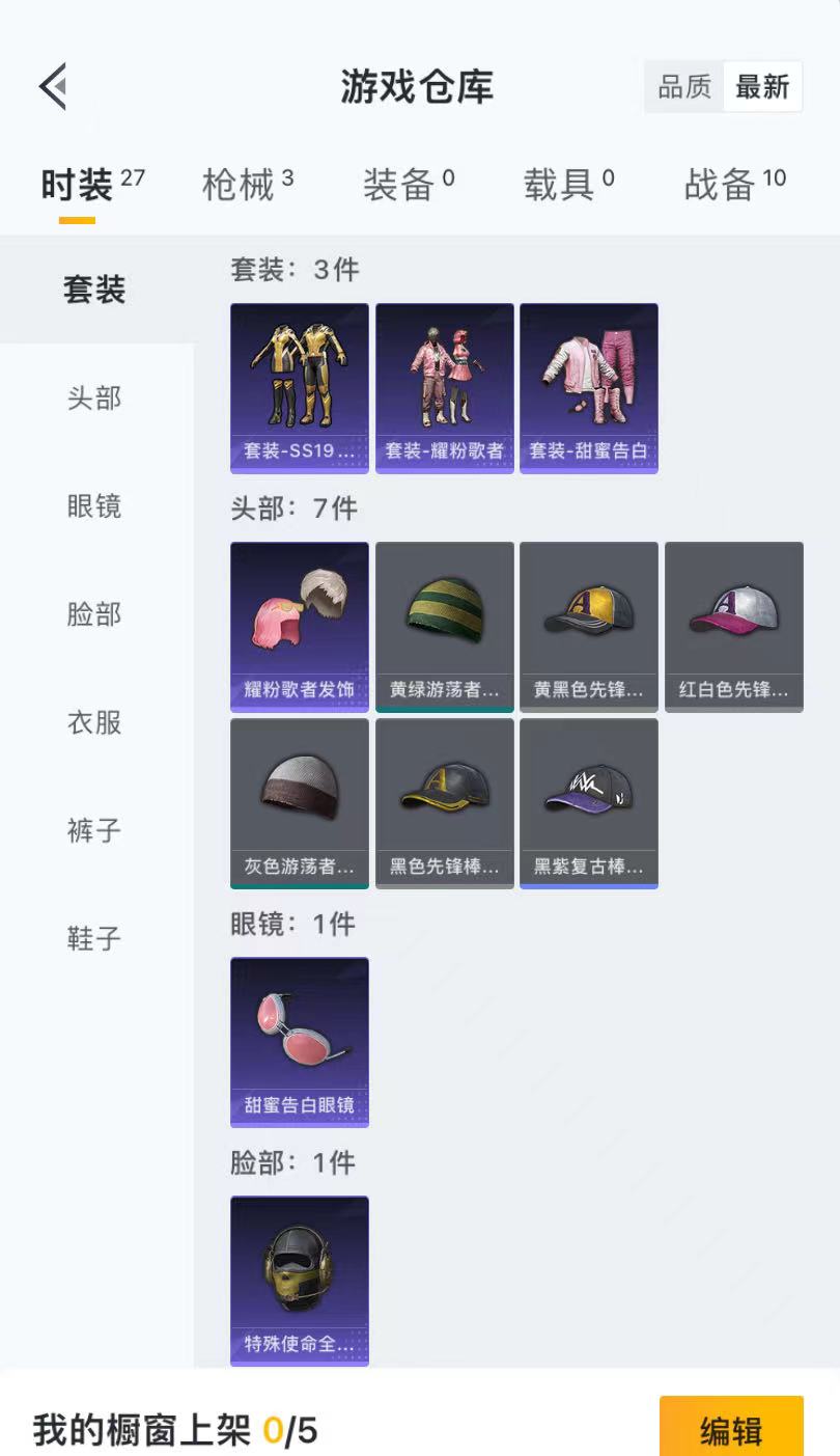 和平精英租号