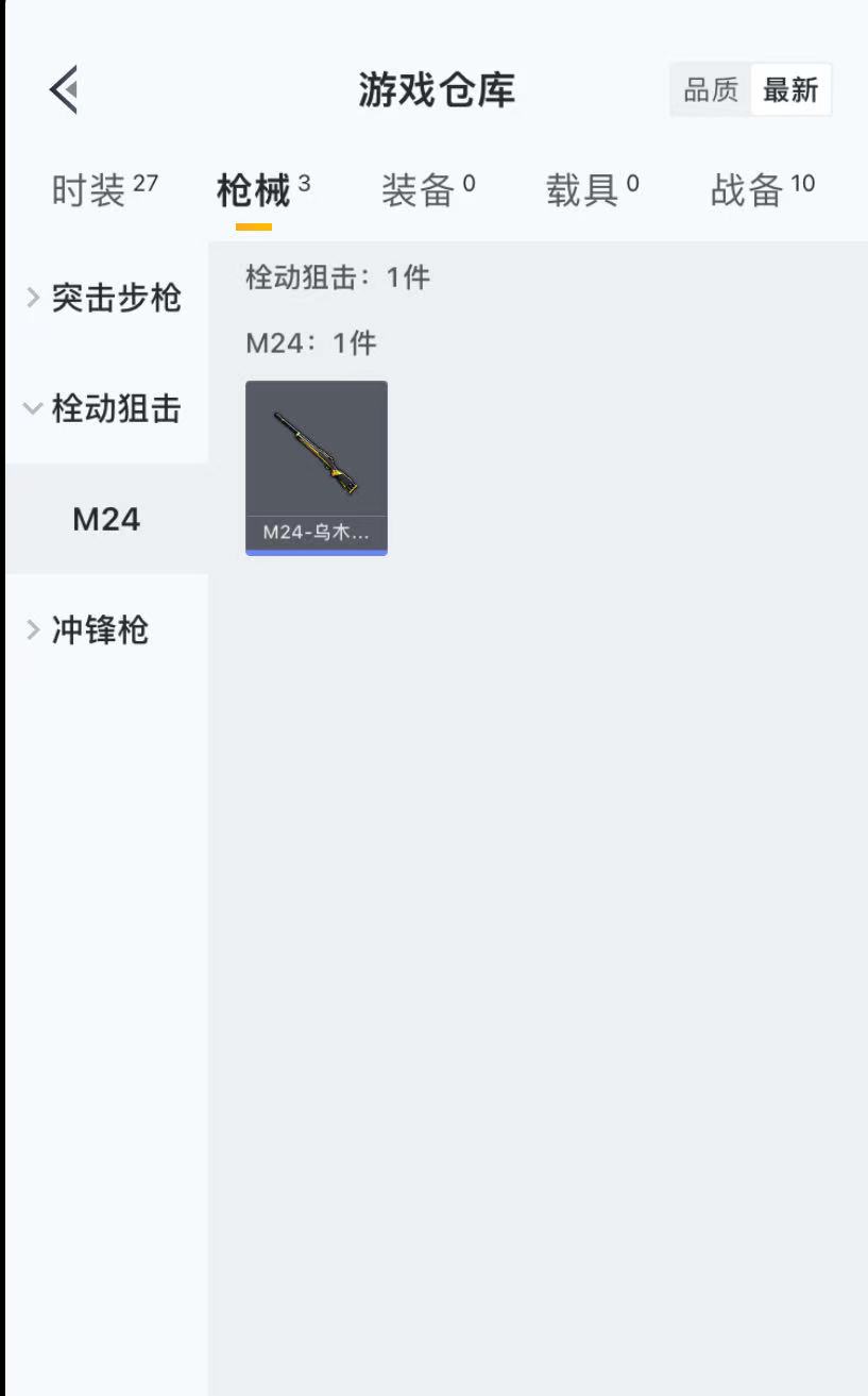 和平精英租号
