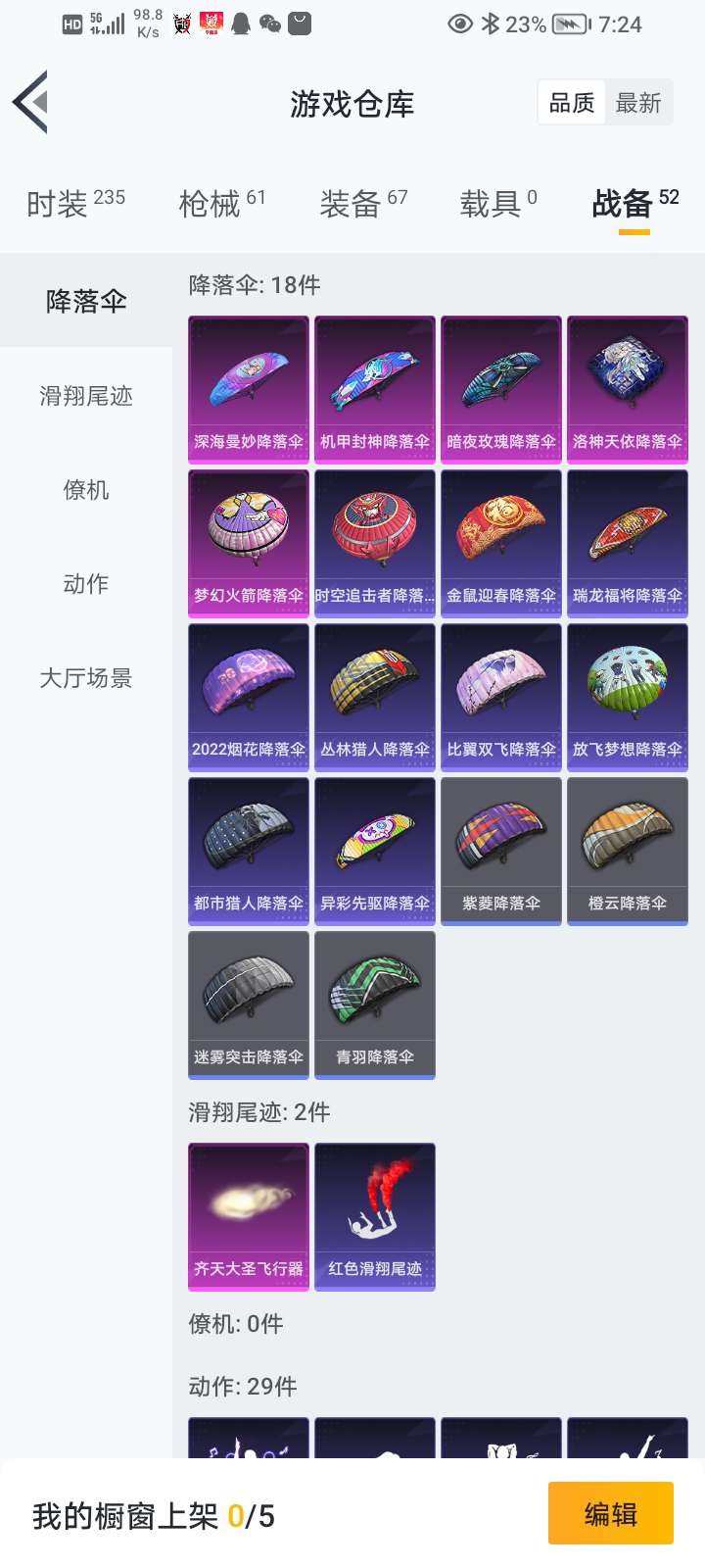 和平精英租号