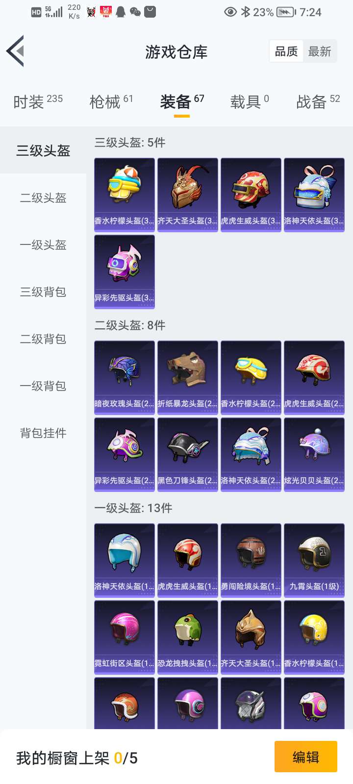 和平精英租号