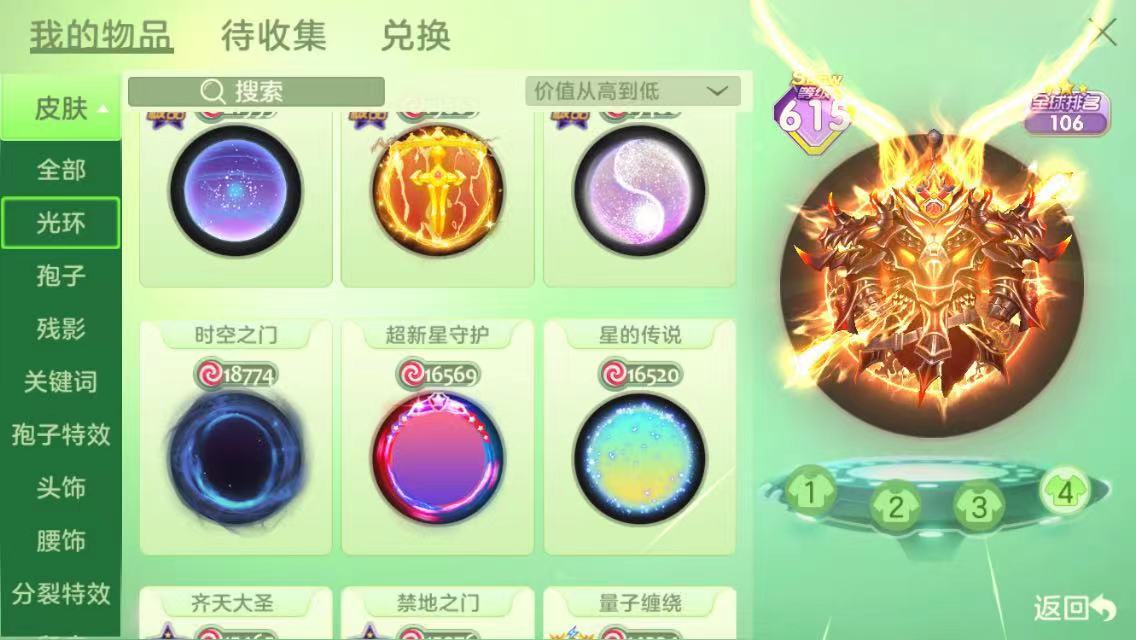 球球大作战租号