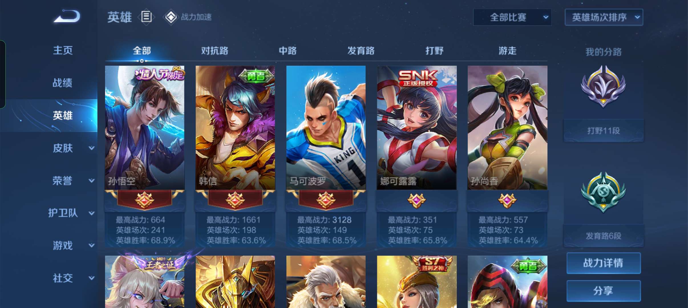王者荣耀租号