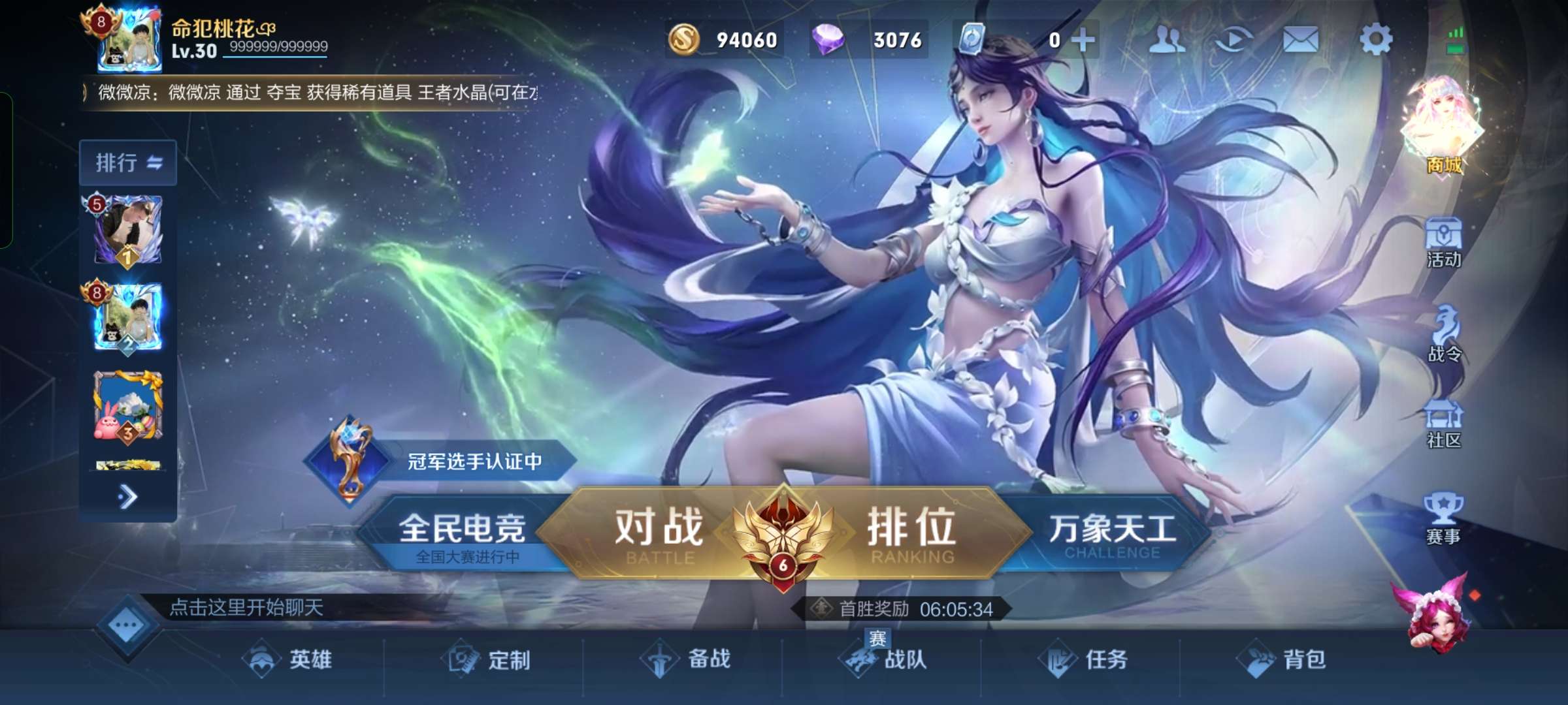 王者荣耀租号