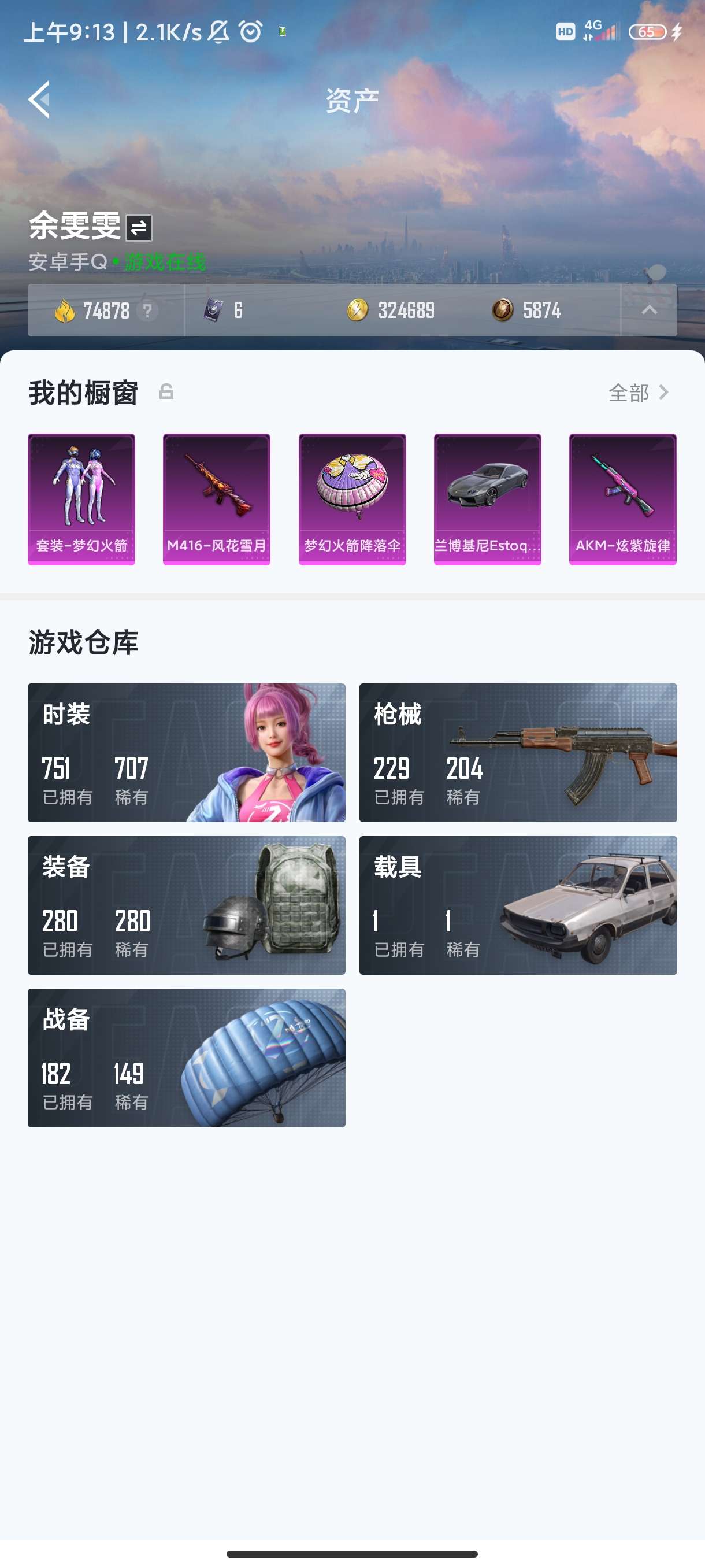 和平精英租号