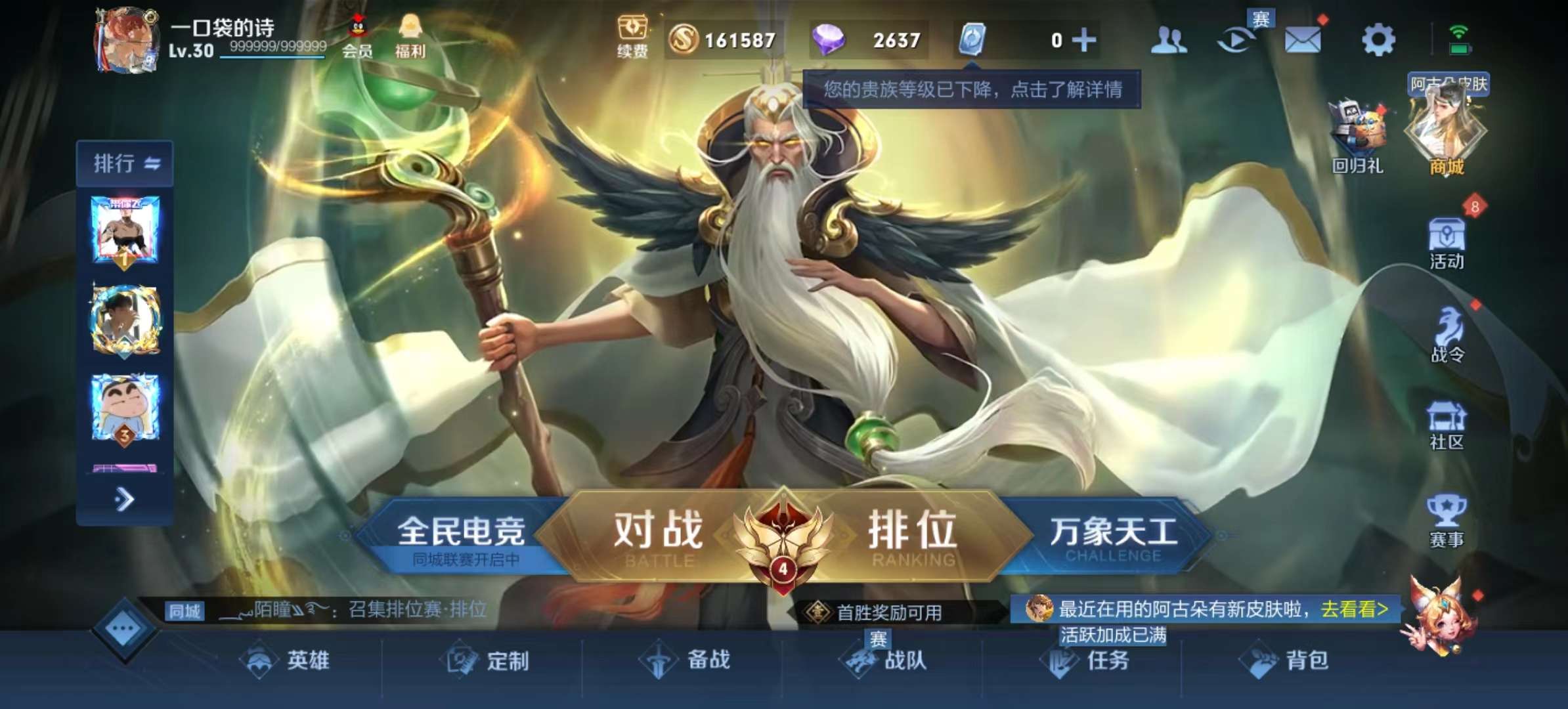 王者荣耀租号