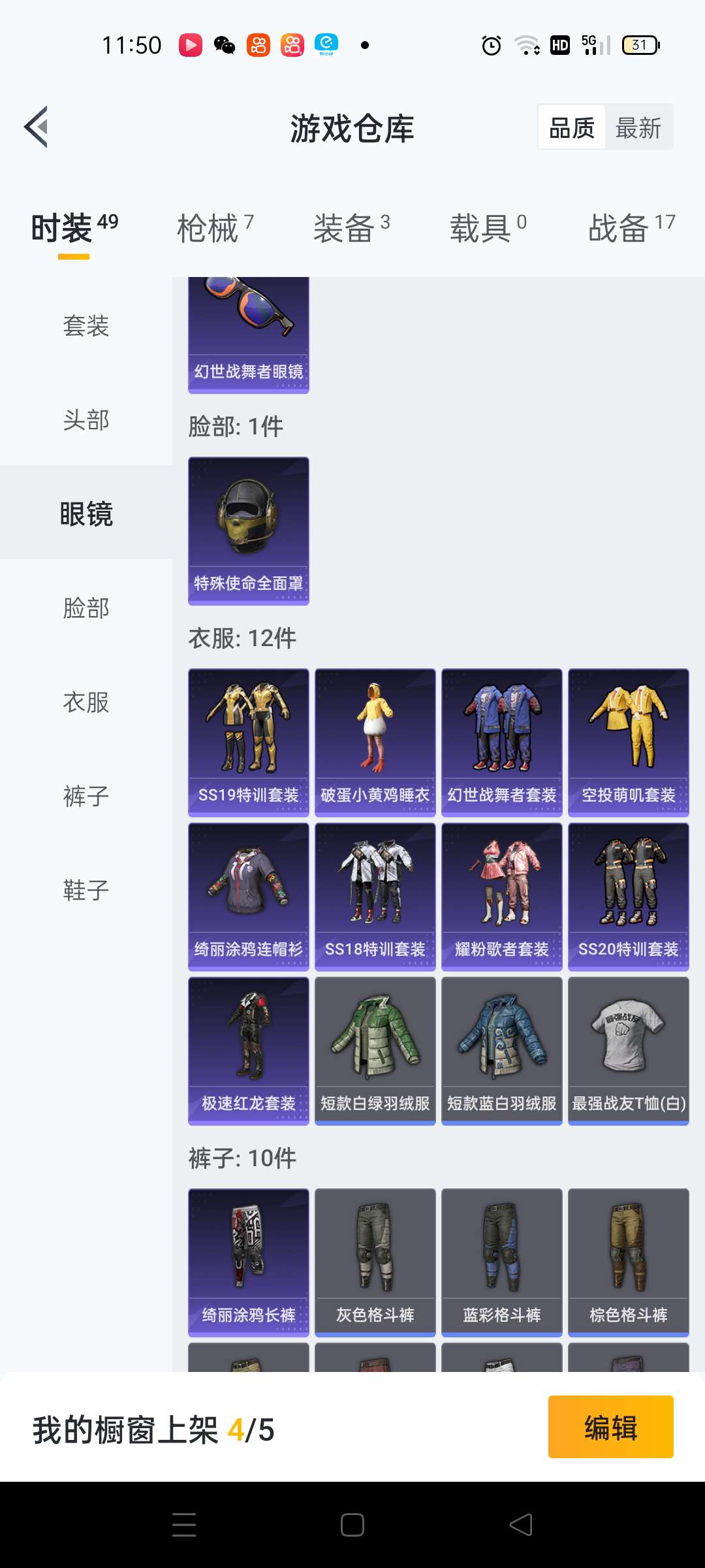 和平精英租号
