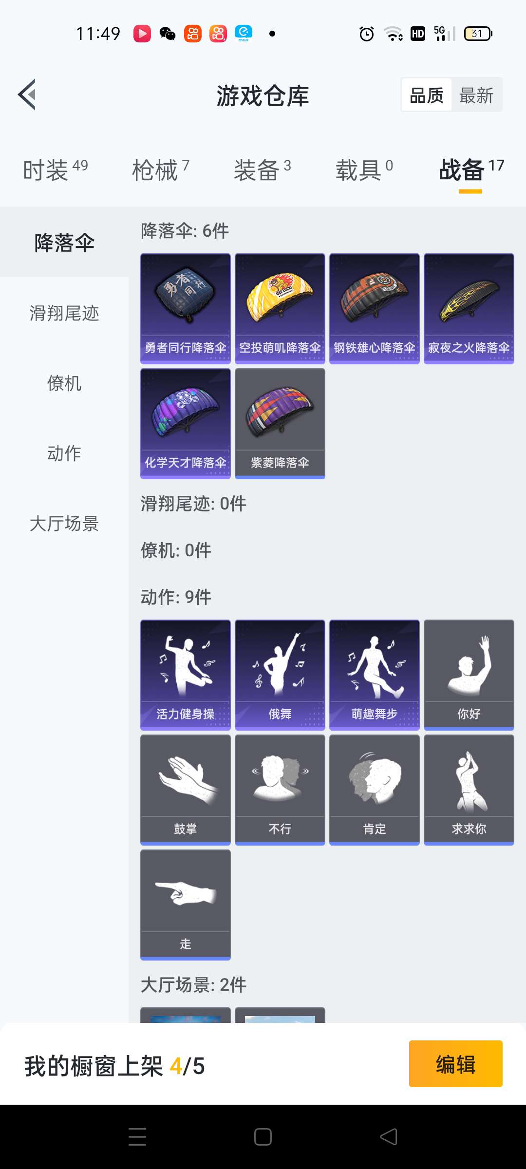 和平精英租号