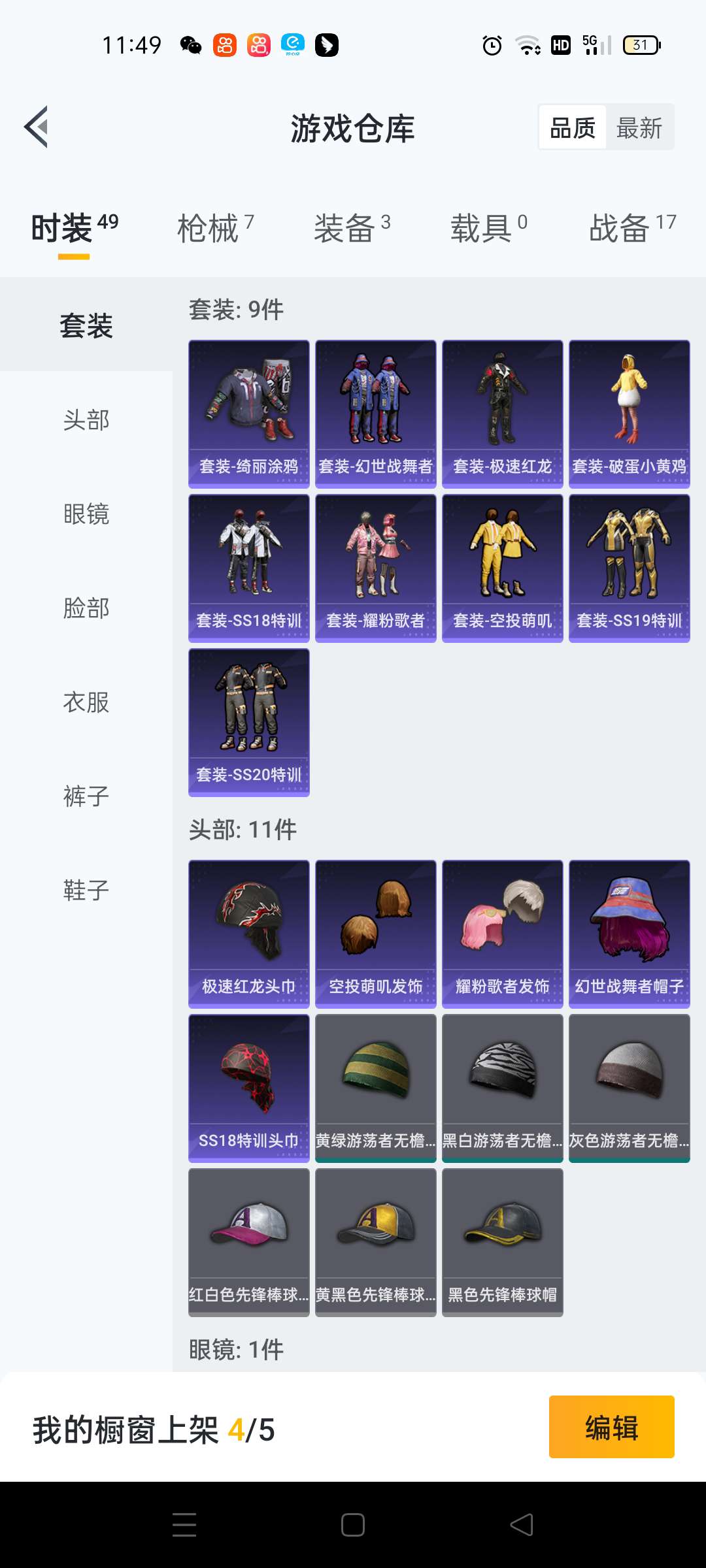 和平精英租号