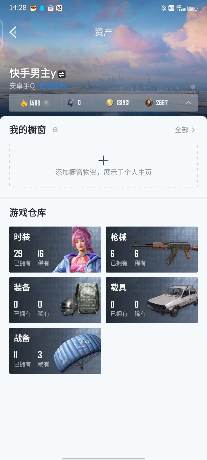 和平精英租号