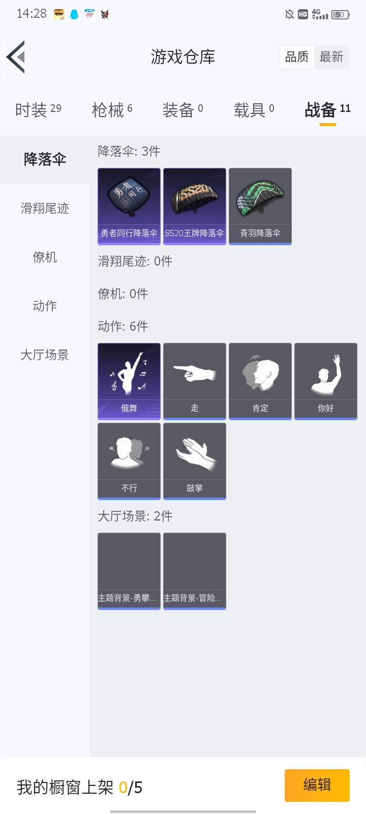 和平精英租号