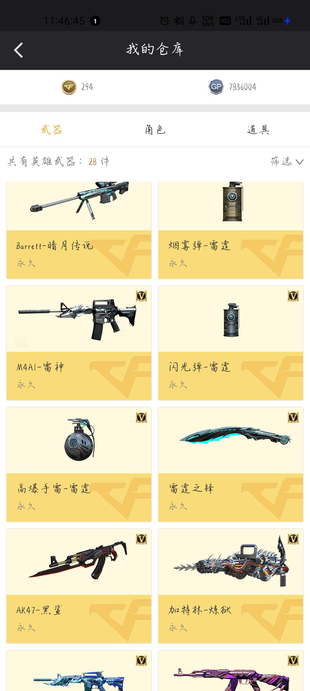 穿越火线租号