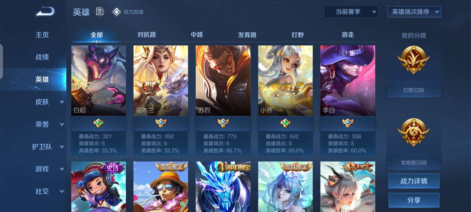 王者荣耀租号