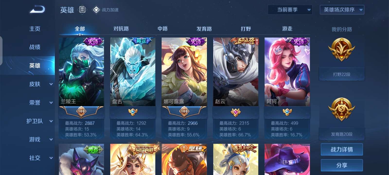 王者荣耀租号