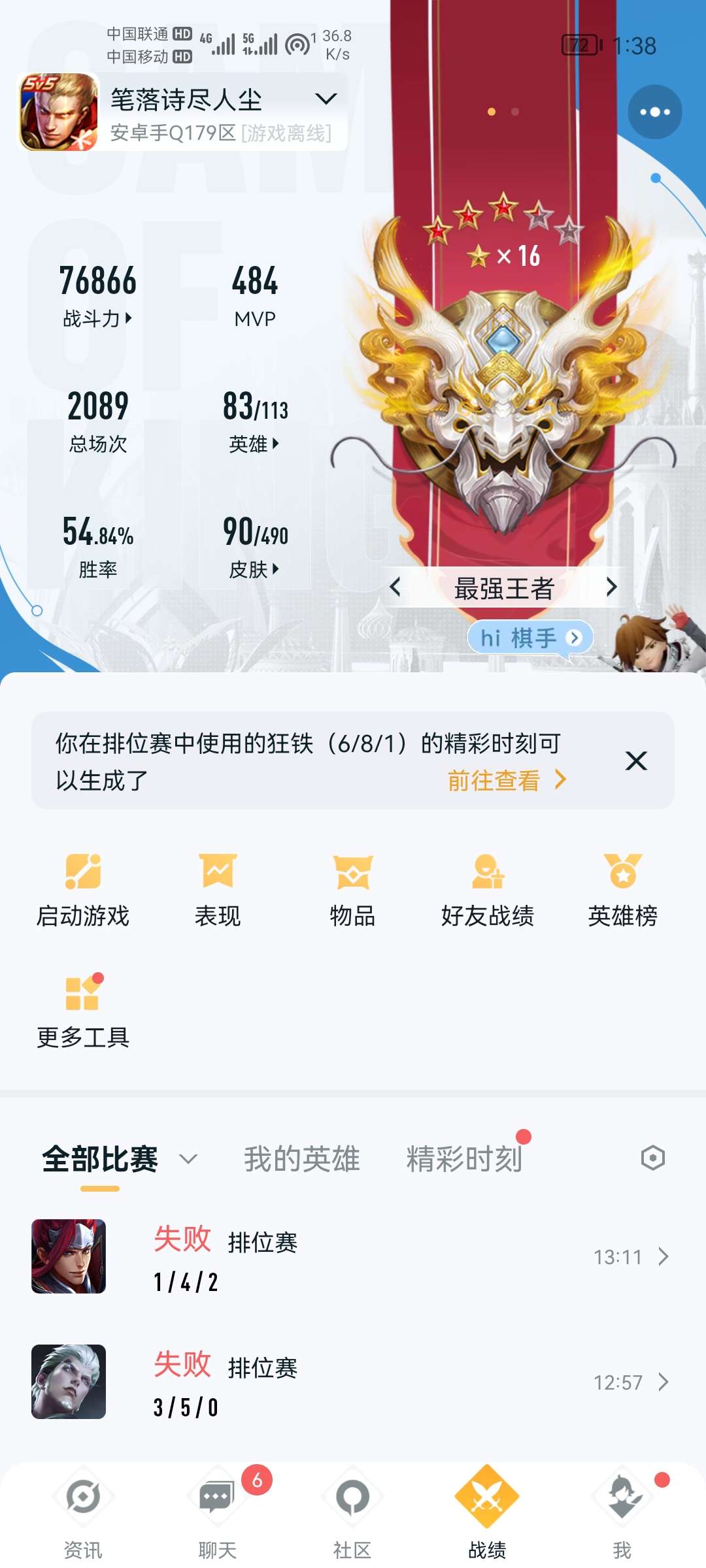 王者荣耀租号