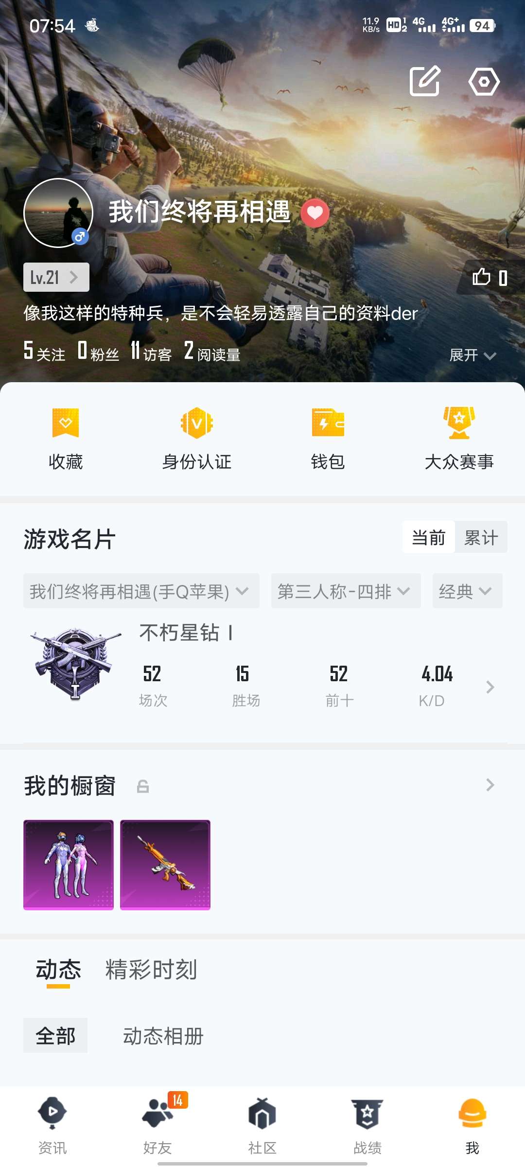 和平精英租号