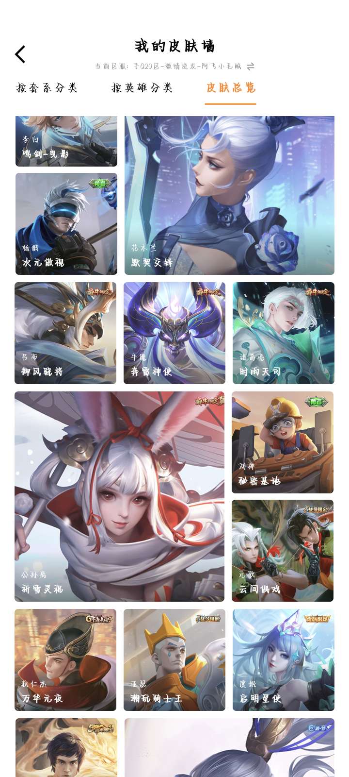 v8 289皮肤 李白典藏 李信两传说 无双飞将 白虎志等热门