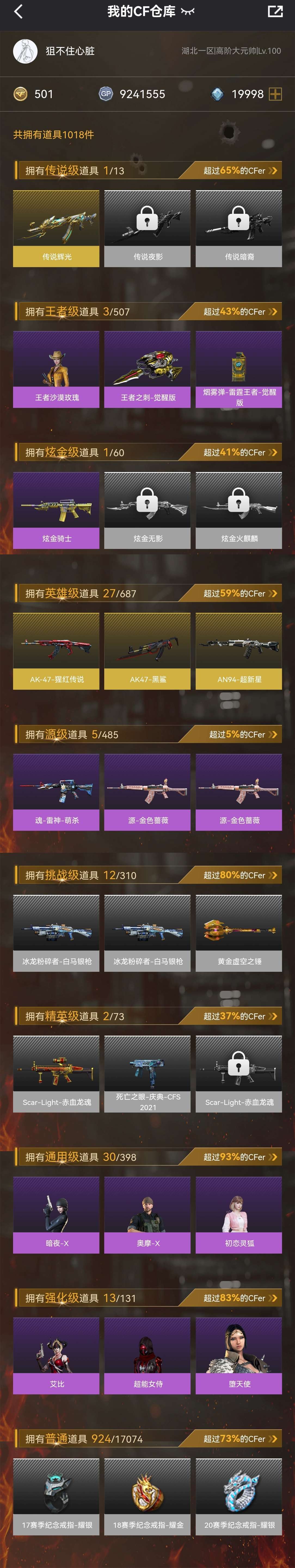 穿越火线租号