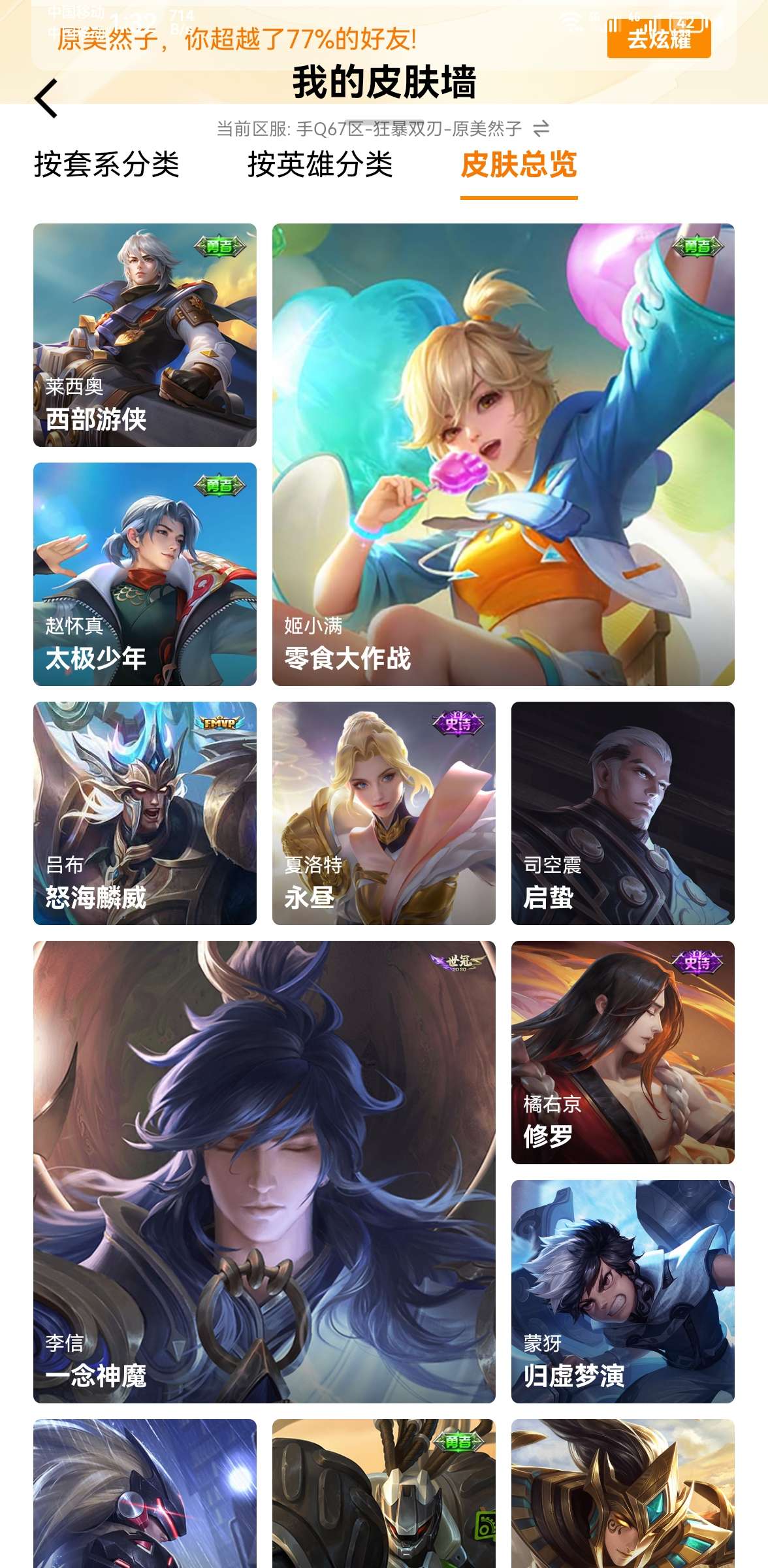王者荣耀租号