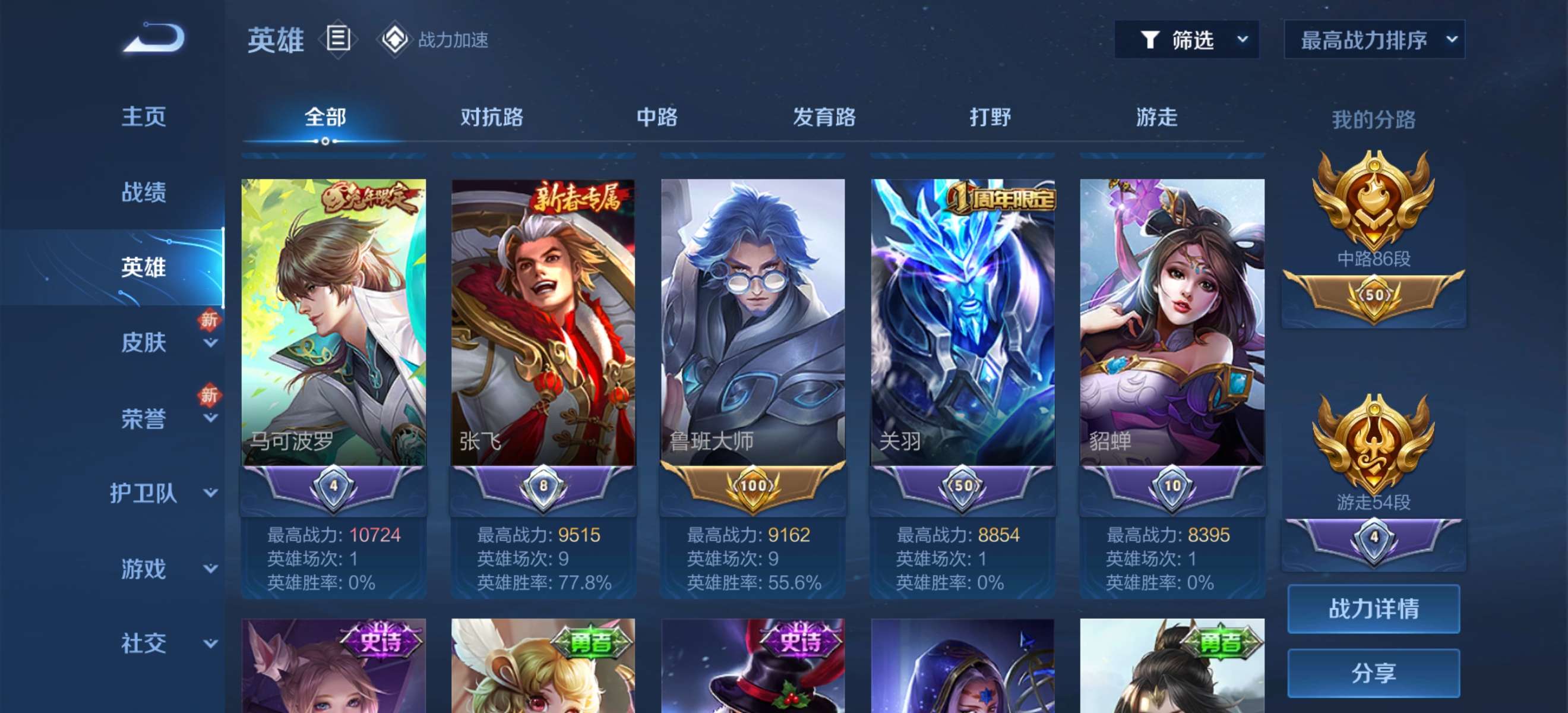 王者荣耀租号