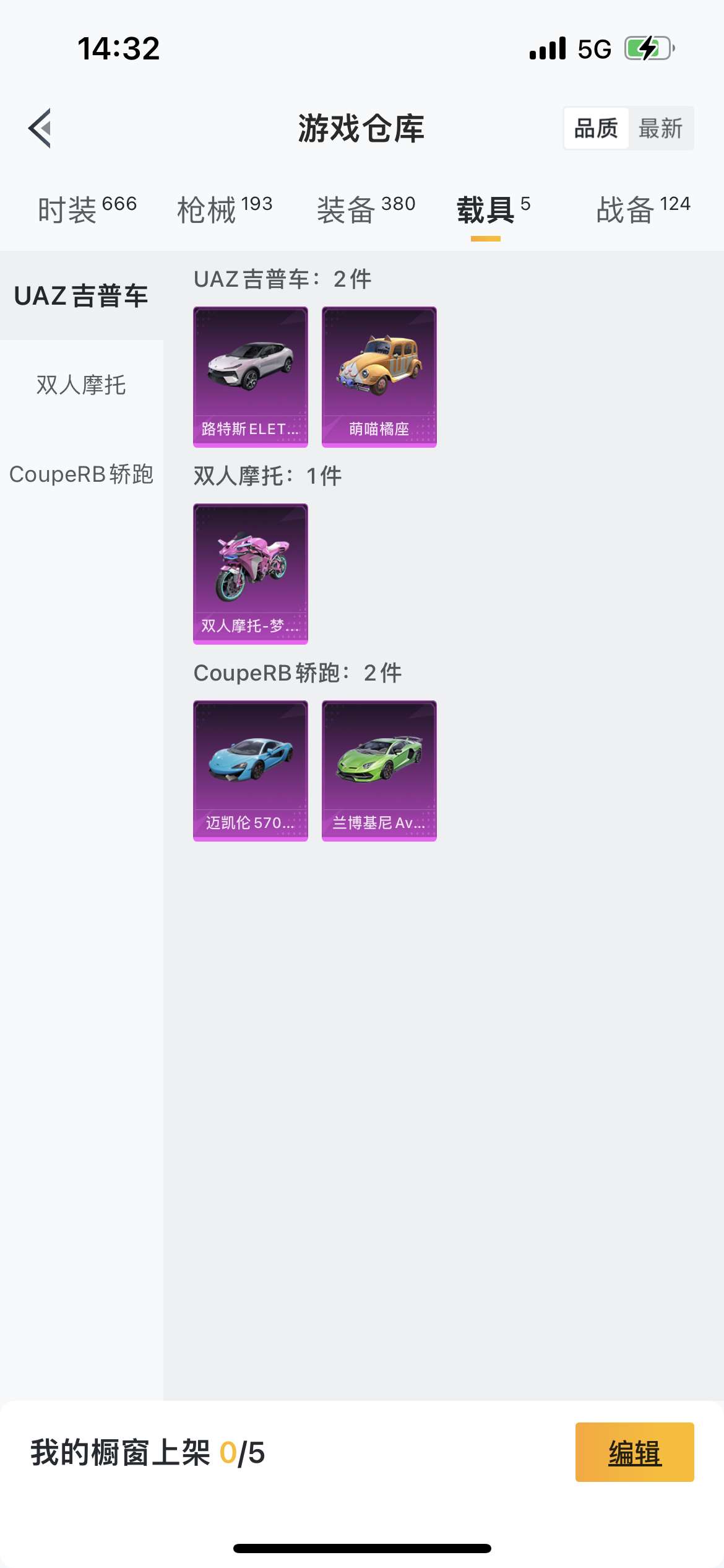 和平精英租号