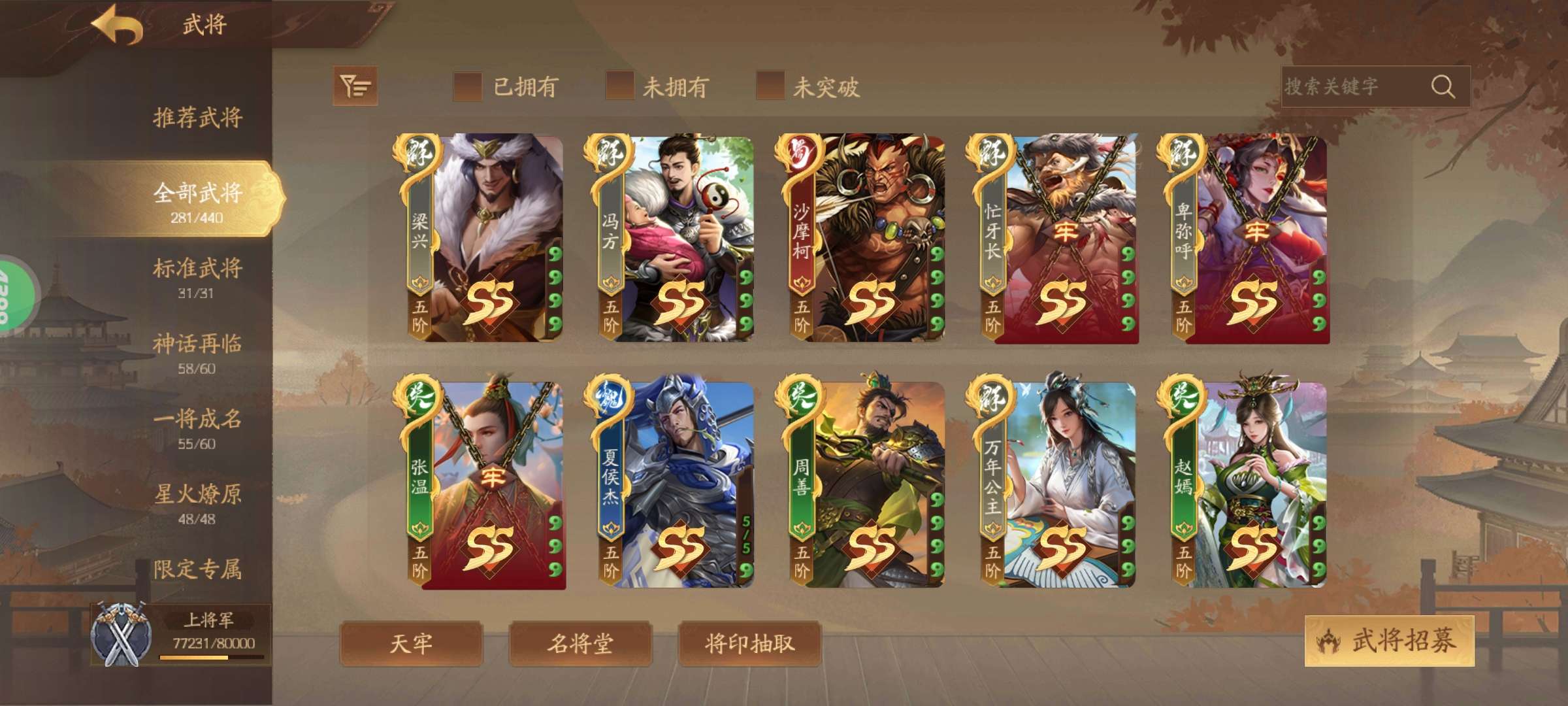 三国杀十周年张璇刘烨庞德公陈登曹纯程昱冯芳骆统花鬘刘巴龟神喷子等等众多强将。此三国杀十周年账号已出租0次帐号出租-租号玩