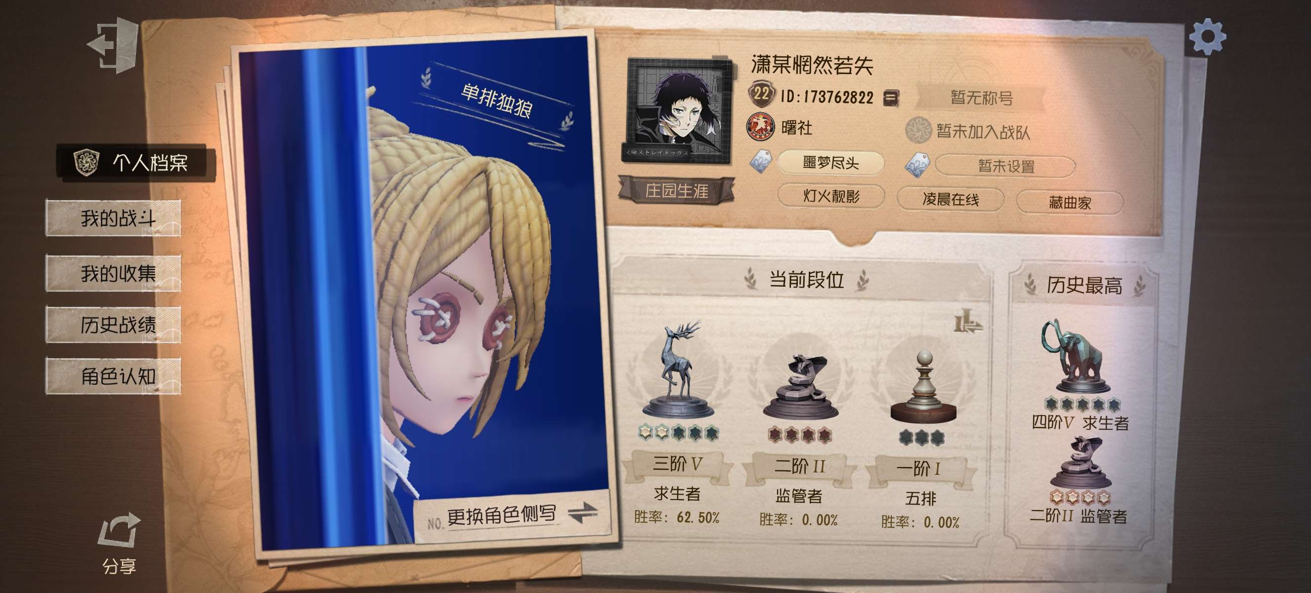 第五人格租号