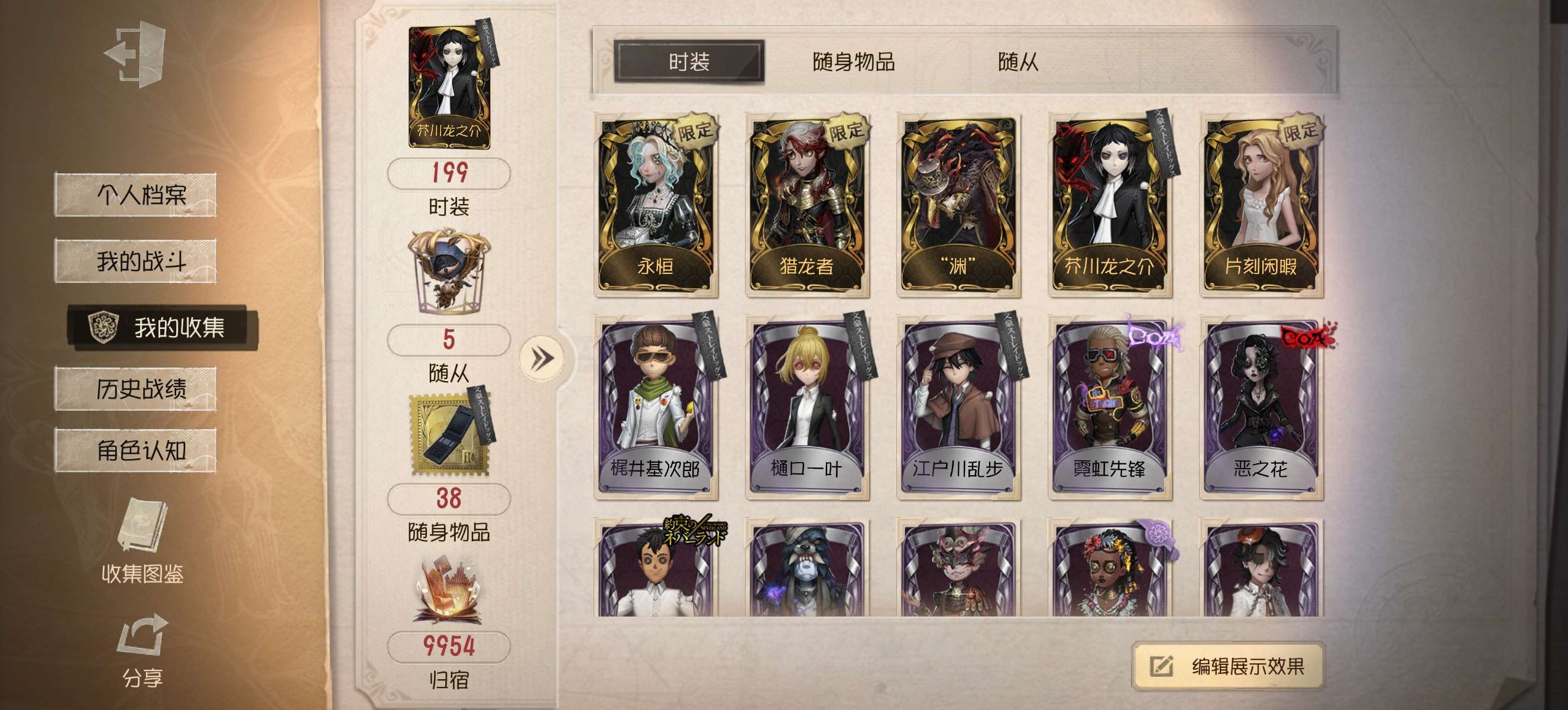 第五人格租号