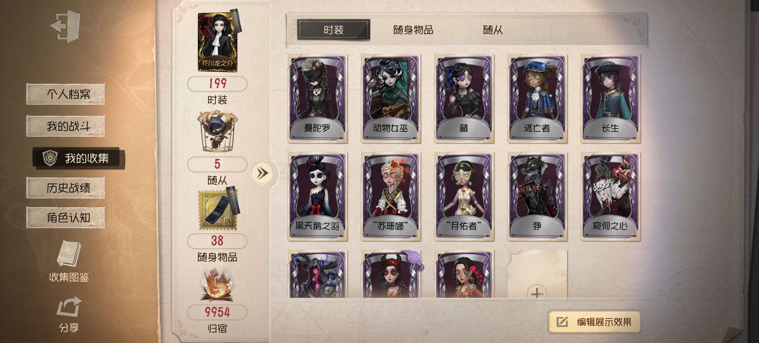 第五人格租号