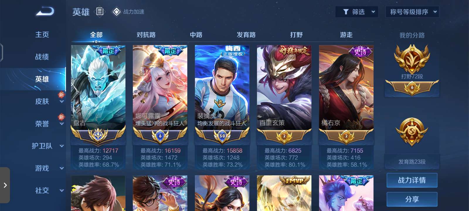 王者荣耀租号