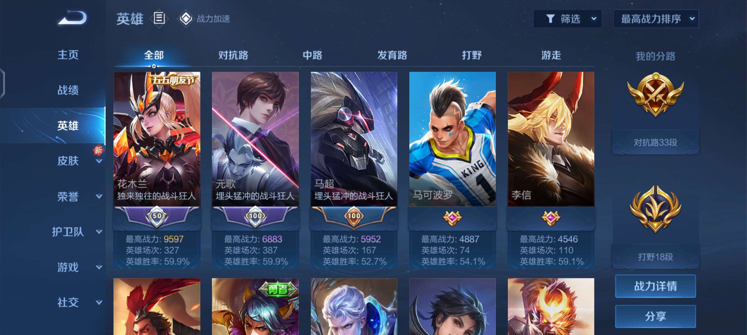 王者荣耀租号