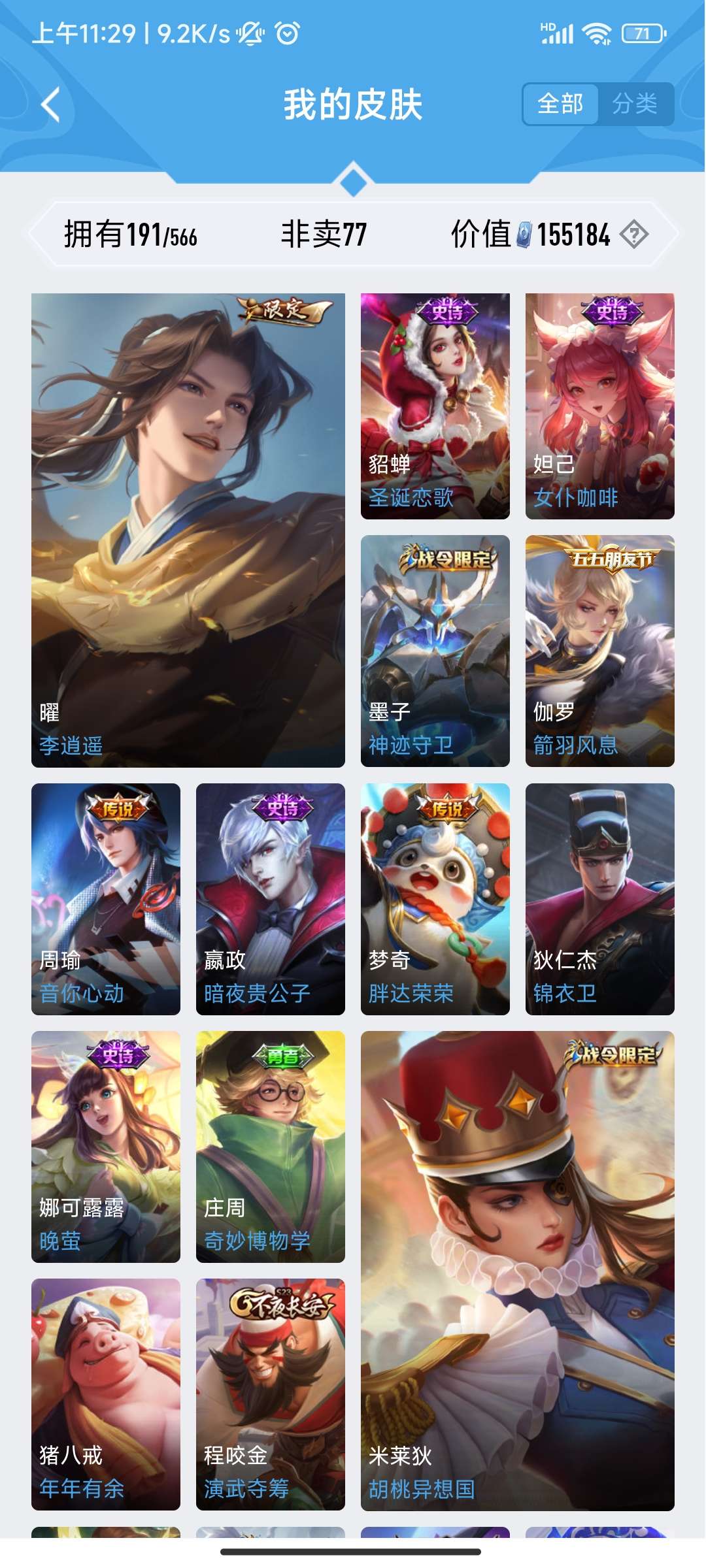 王者荣耀租号