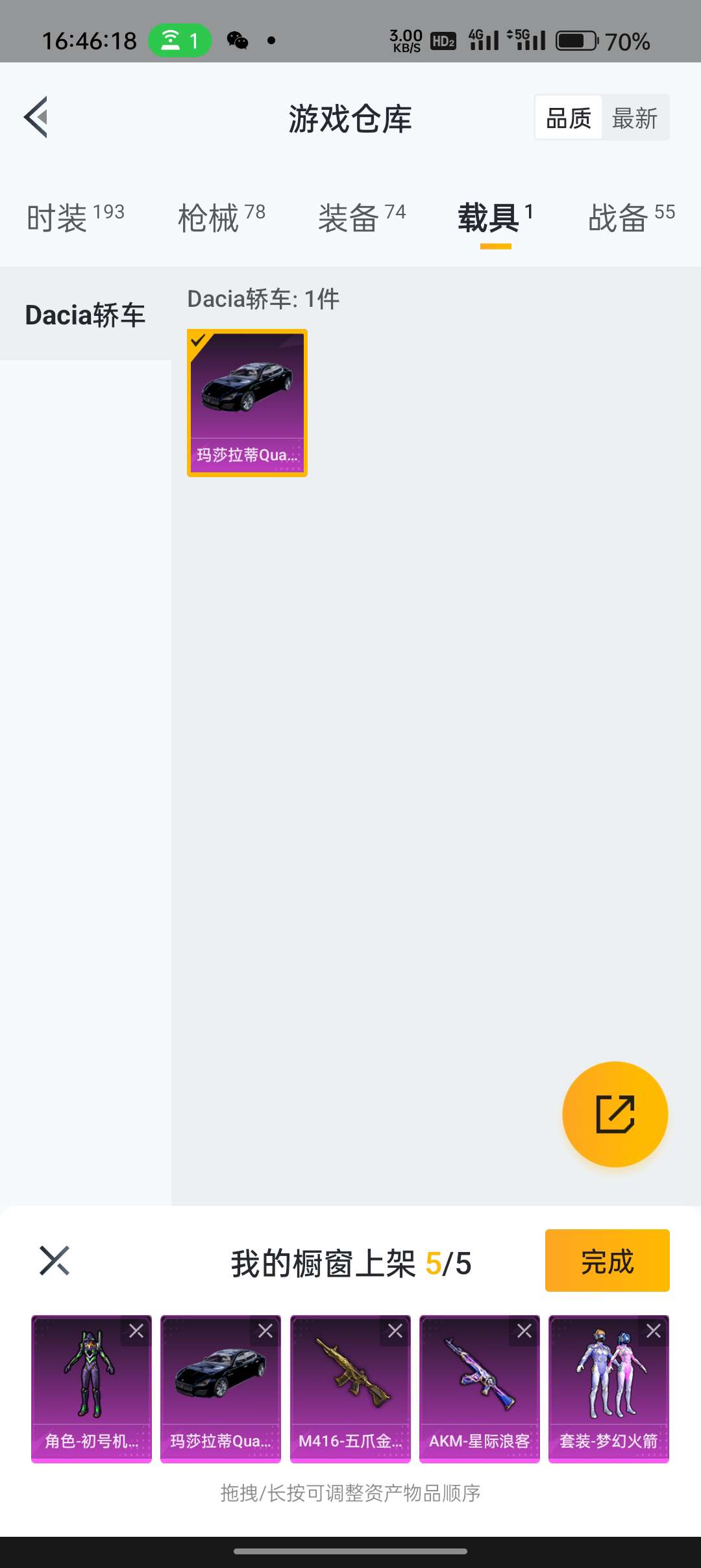 和平精英租号