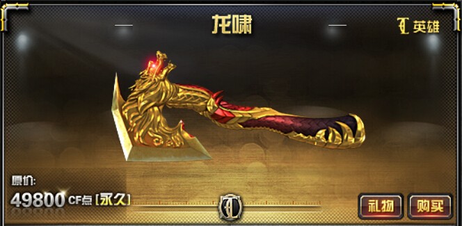 重庆一区24v 全装6烈龙 生化爆破全装_穿越火线_电信区_重庆一区_租号