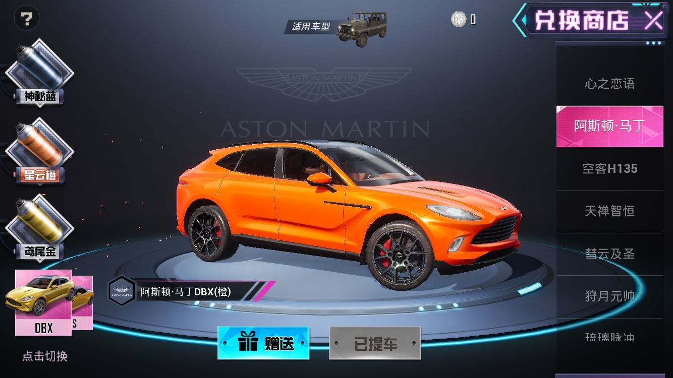 无防沉迷性绿色阿斯顿★橙色阿斯顿马丁★天启纪元浪漫波比_和平精英