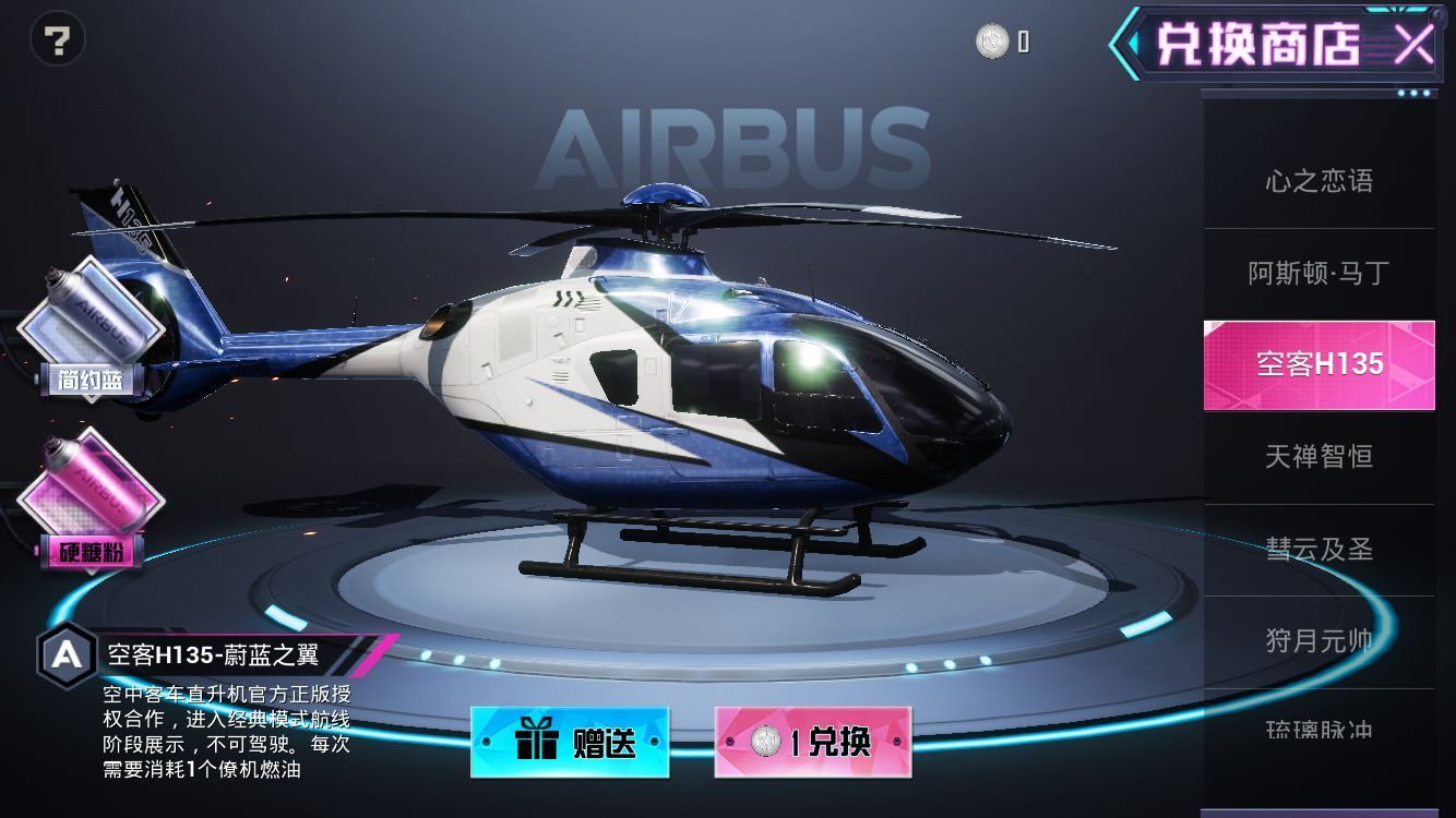 空客-135飞机82阿斯顿马丁祖母绿82m4心之恋语82超跑飞机齐此