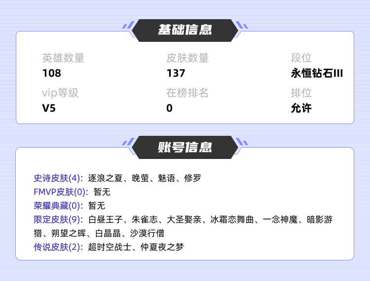 王者荣耀租号