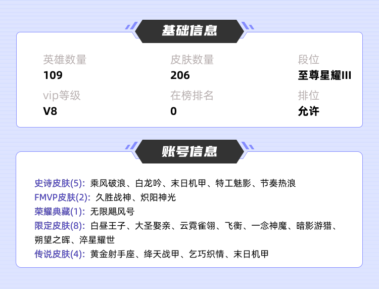 王者荣耀租号