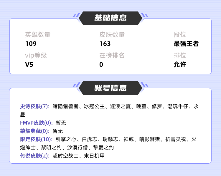 王者荣耀租号
