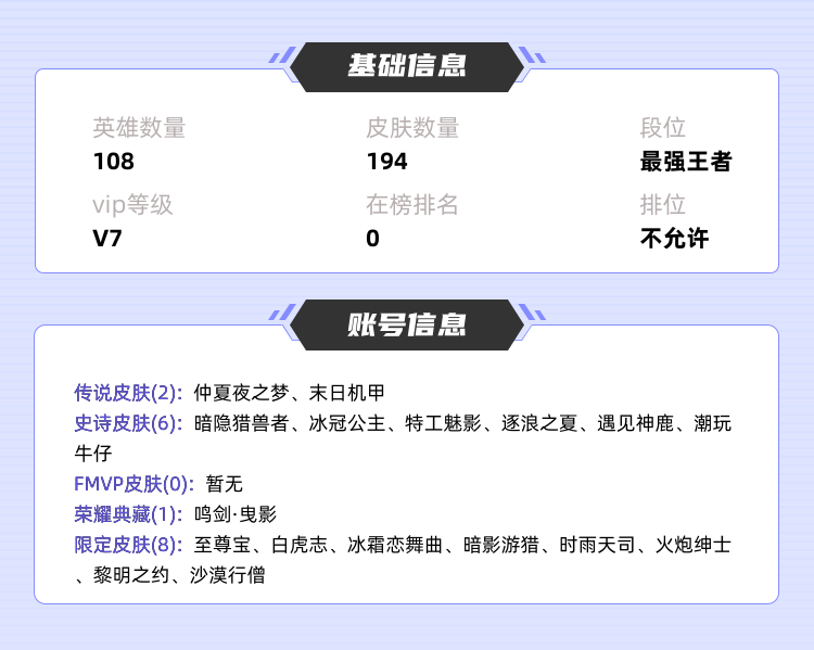 王者荣耀租号