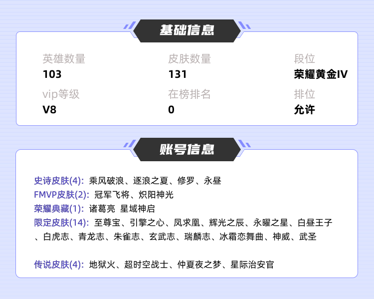 王者荣耀租号