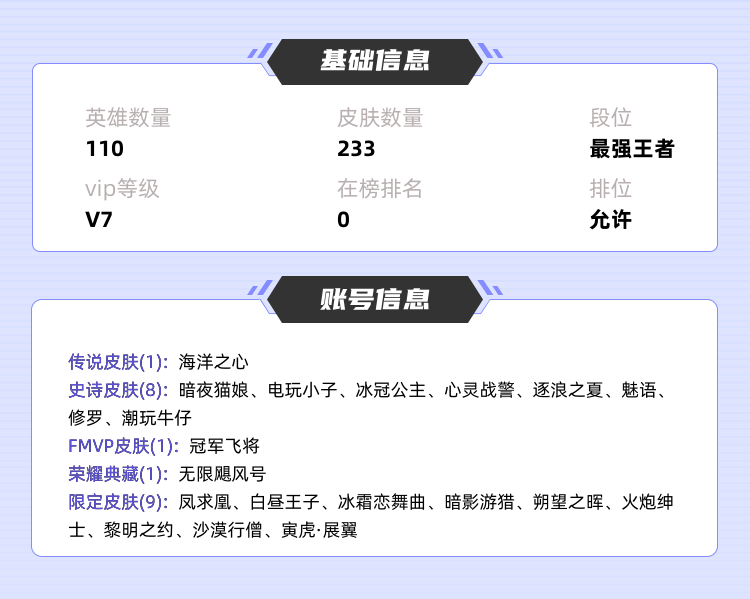 王者荣耀租号