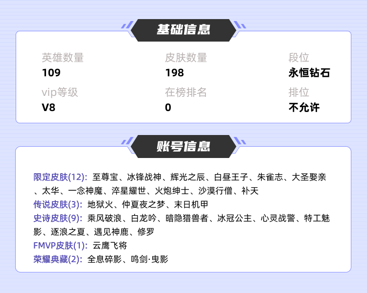 王者荣耀租号