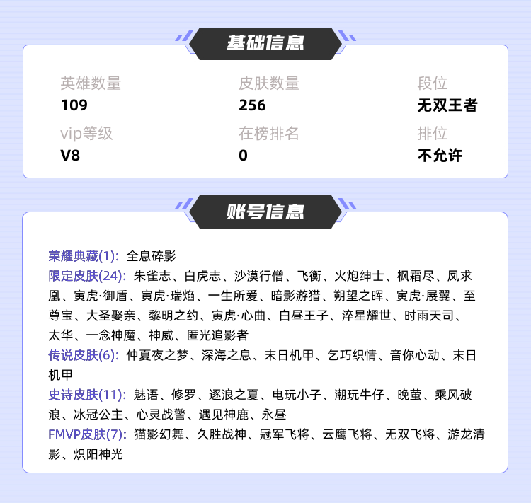王者荣耀租号