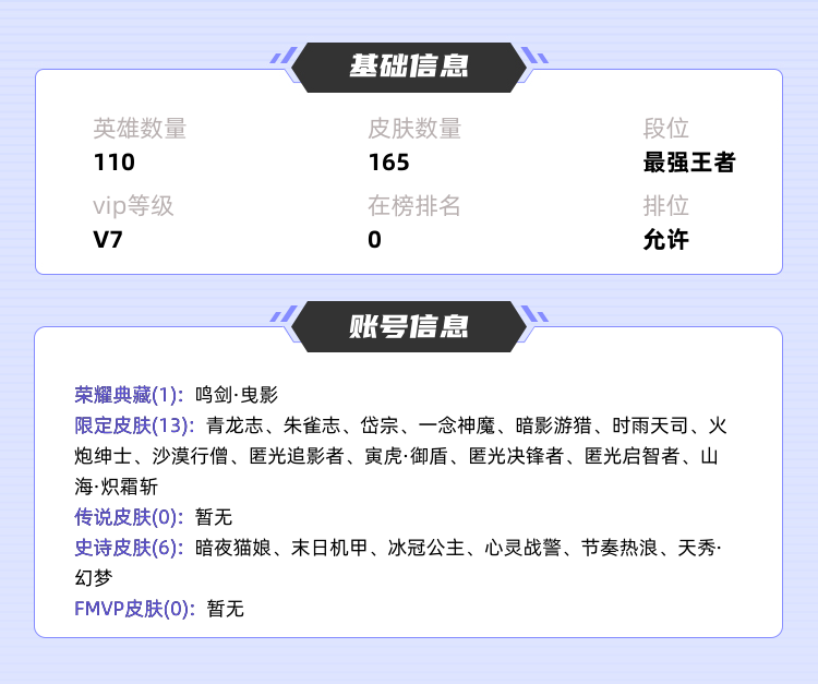 王者荣耀租号