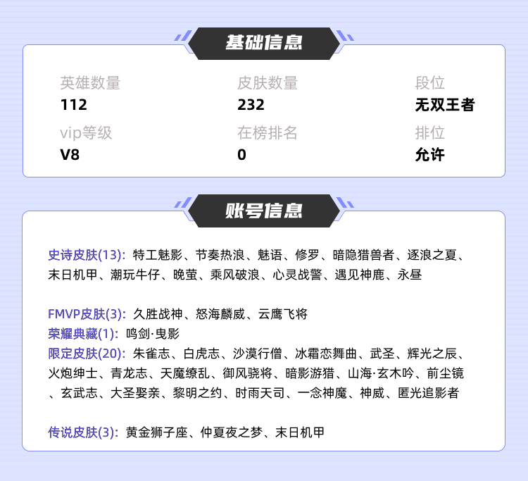 王者荣耀租号
