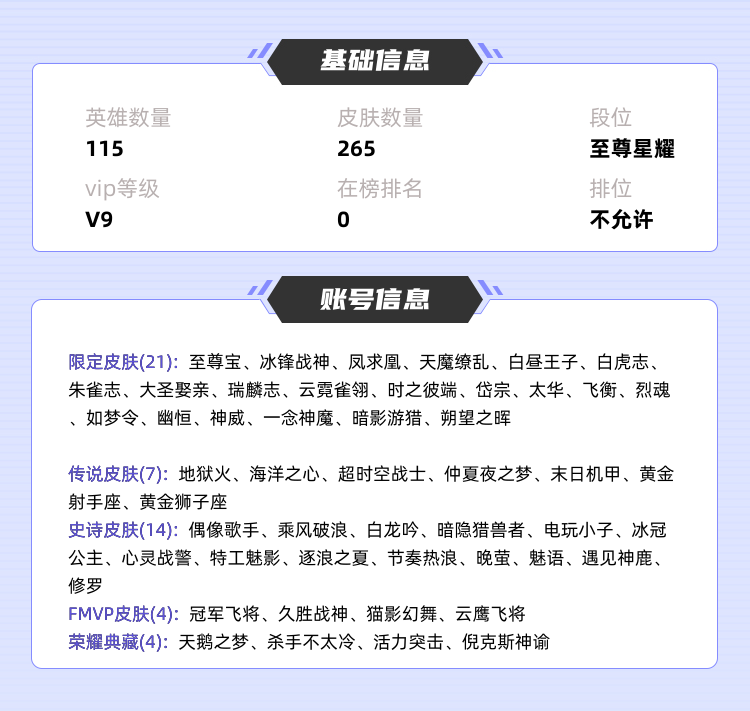 王者荣耀租号
